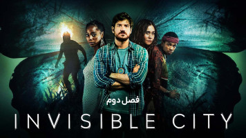 پوستر شهر نامرئی