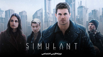 پوستر شبیه ساز