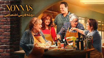 پوستر مادربزرگ ها