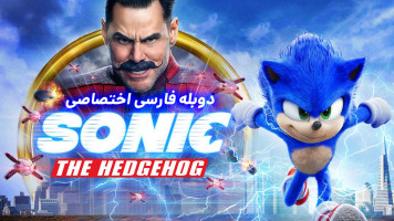 پوستر سونیک خارپشت