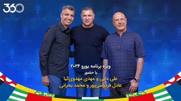 پوستر ویژه برنامه یورو 2024 - با حضور علی دایی و مهدی مهدوی‌کیا