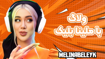 پوستر ولاگ‌ - ملینا بلیک