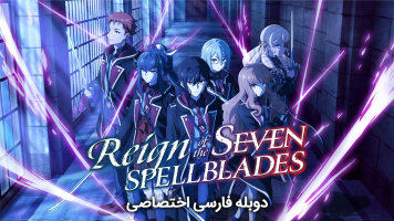 پوستر سلطنت هفت طلسم