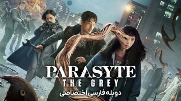 پوستر انگل: خاکستری