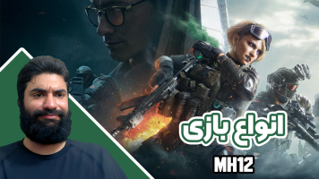 پوستر استریم انواع بازی 2 - ام اچ 12