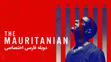 پوستر موریتانیایی