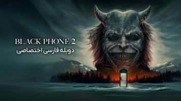 پوستر تلفن سیاه 2