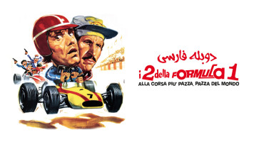 پوستر مسابقه فرمول1
