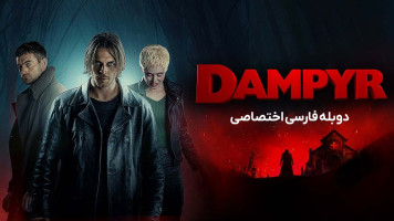 پوستر دامپیر