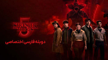 پوستر اتفاقات عجیب