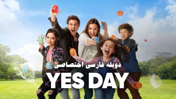 پوستر روز بله