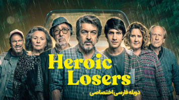 پوستر بازندگان قهرمان