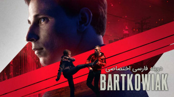 پوستر بارتکوویاک
