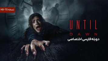 پوستر تا سپیده دم