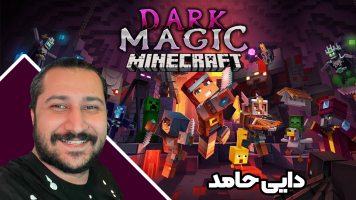 پوستر استریم ماینکرفت: جادوی تاریک  - دایی حامد