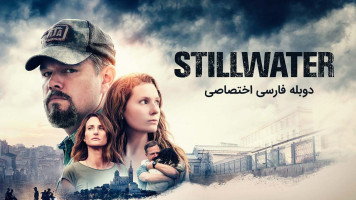 پوستر استیل واتر