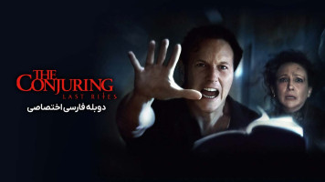 پوستر احضار: مراسم آخر