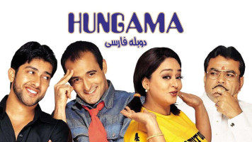 پوستر هنگامه