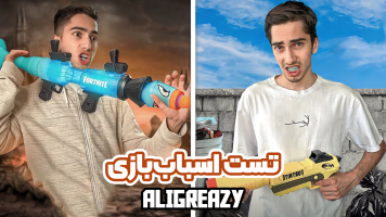 پوستر تست اسباب بازی با علی گریزی