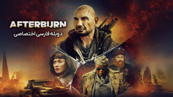 پوستر پس از سوختن