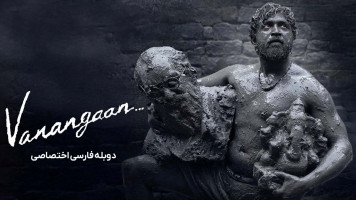 پوستر شکست ناپذیر