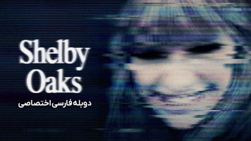 پوستر شلبی اوکس