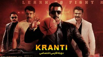 پوستر کرانتی