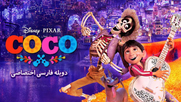 پوستر کوکو