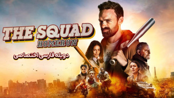 پوستر آنتی گنگ: جانشینی