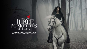 پوستر سه تفنگدار - بخش دوم: میلادی