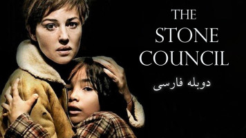 پوستر انجمن سنگی