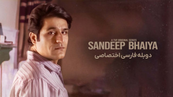 پوستر ساندیپ بایا