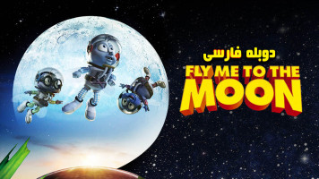 پوستر بزن بریم ماه