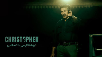 پوستر کریستوفر