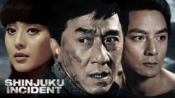 پوستر حادثه شینجوکو