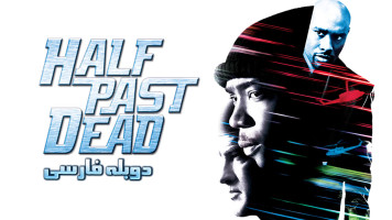 پوستر نیمه راه مرگ