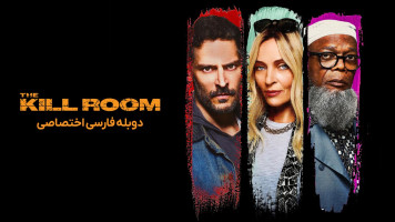 پوستر اتاق کشتار