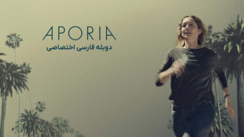 پوستر آپوریا