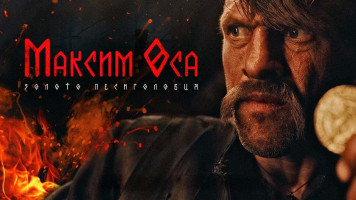 پوستر ماکسیم اوسا