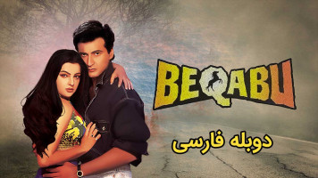 پوستر راز عشق