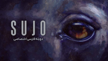 پوستر سوجو