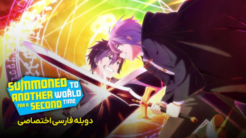 پوستر احضار شده به دنیایی دیگر برای دومین بار