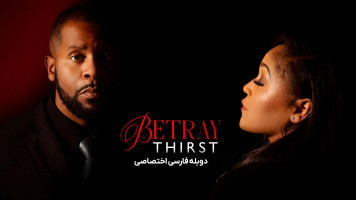پوستر خیانت: تشنگی
