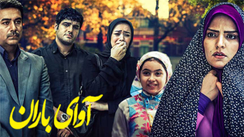 پوستر آوای باران پوستر آوای باران