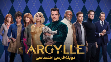 پوستر آرگایل