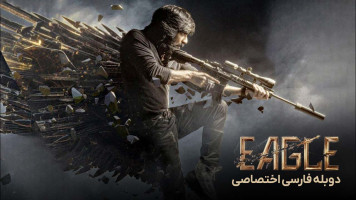 پوستر عقاب
