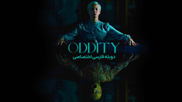 پوستر اعجوبه