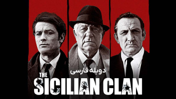 پوستر دسته سیسیلی‌ها