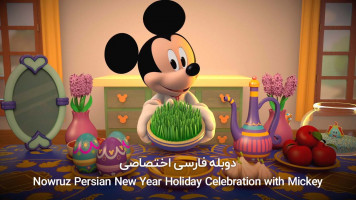 پوستر نوروز - جشن سال نو ایرانی با میکی