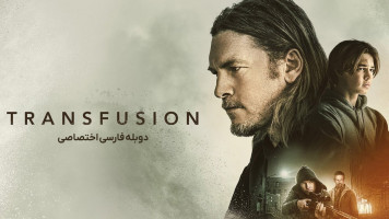 پوستر انتقال